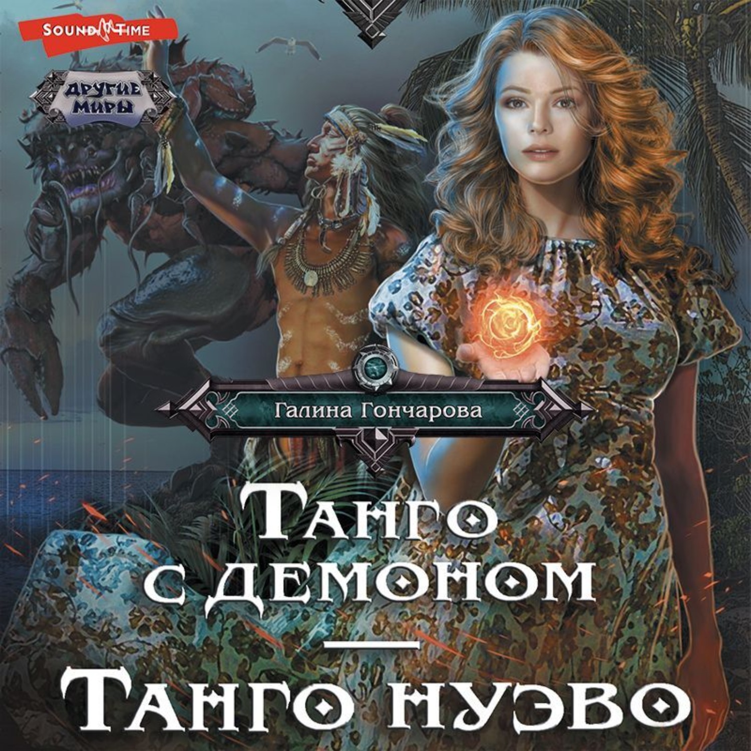 Слушать книги галины гончаровой