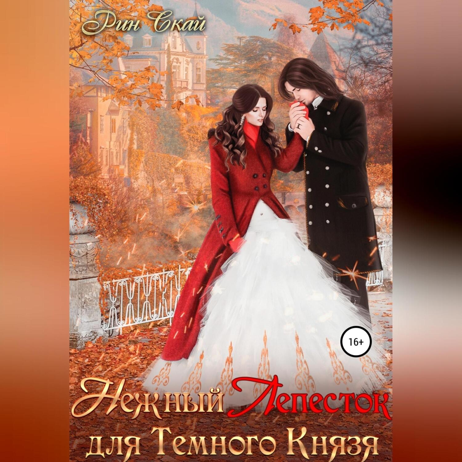 Белая рина все книги
