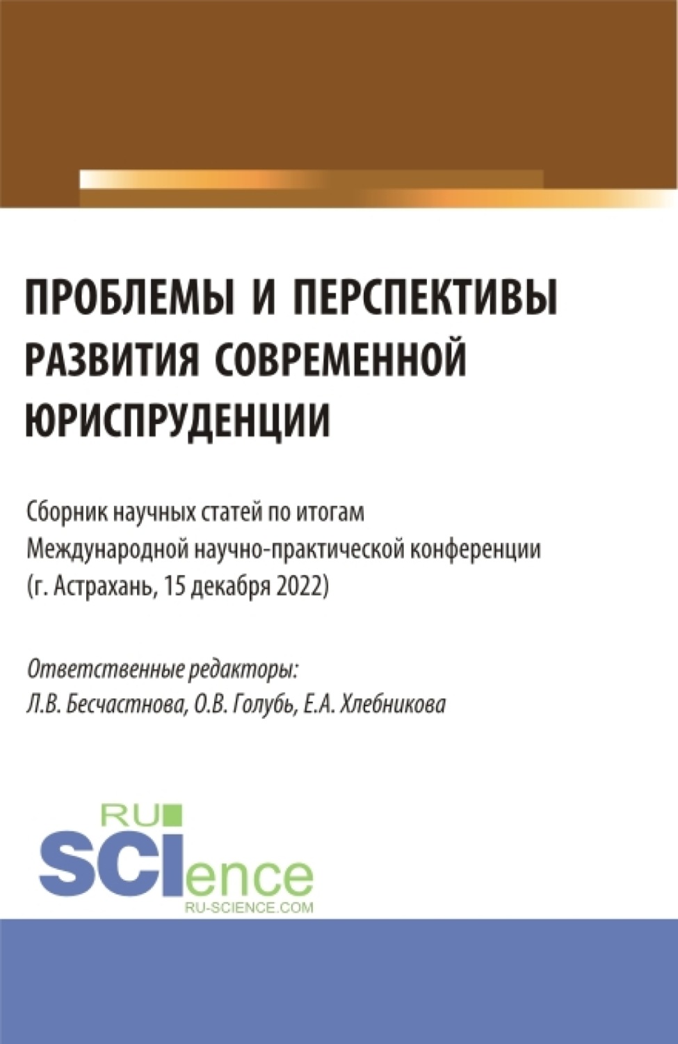 Юридическая наука и современность журнал