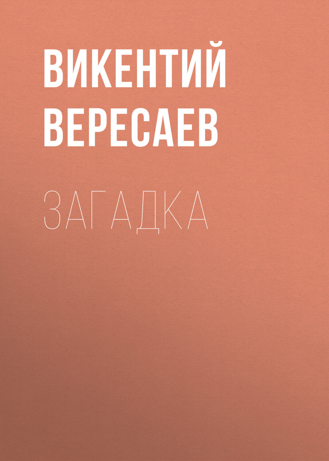Светящееся пламя