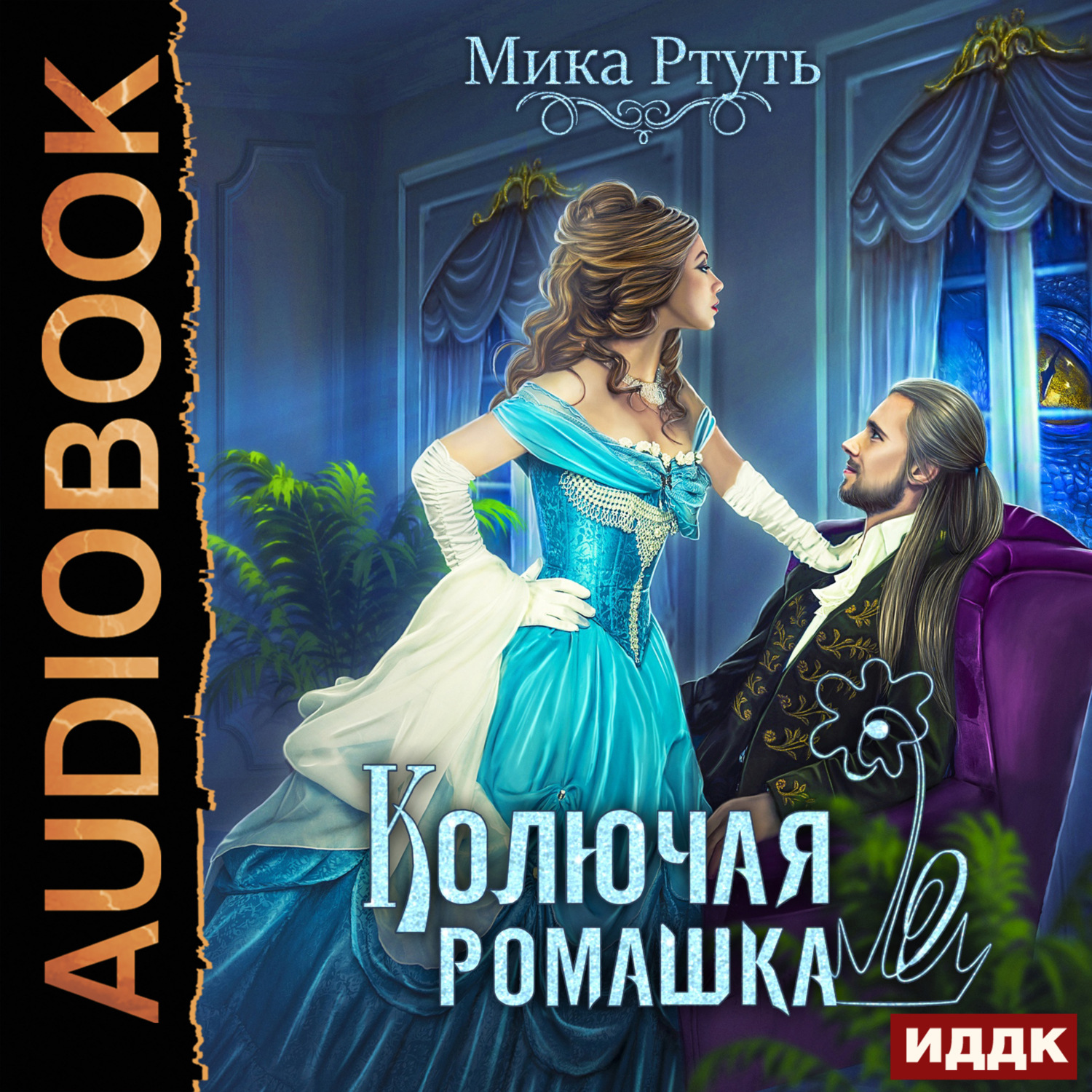 Колючая Ромашка Мика ртуть