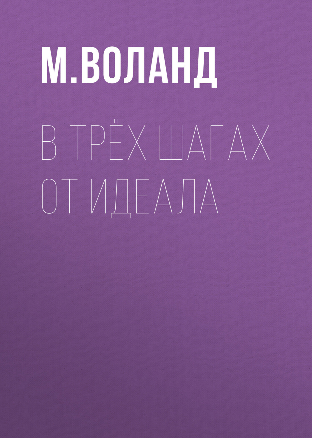 <b>Идеал</b> <b>читать</b>.