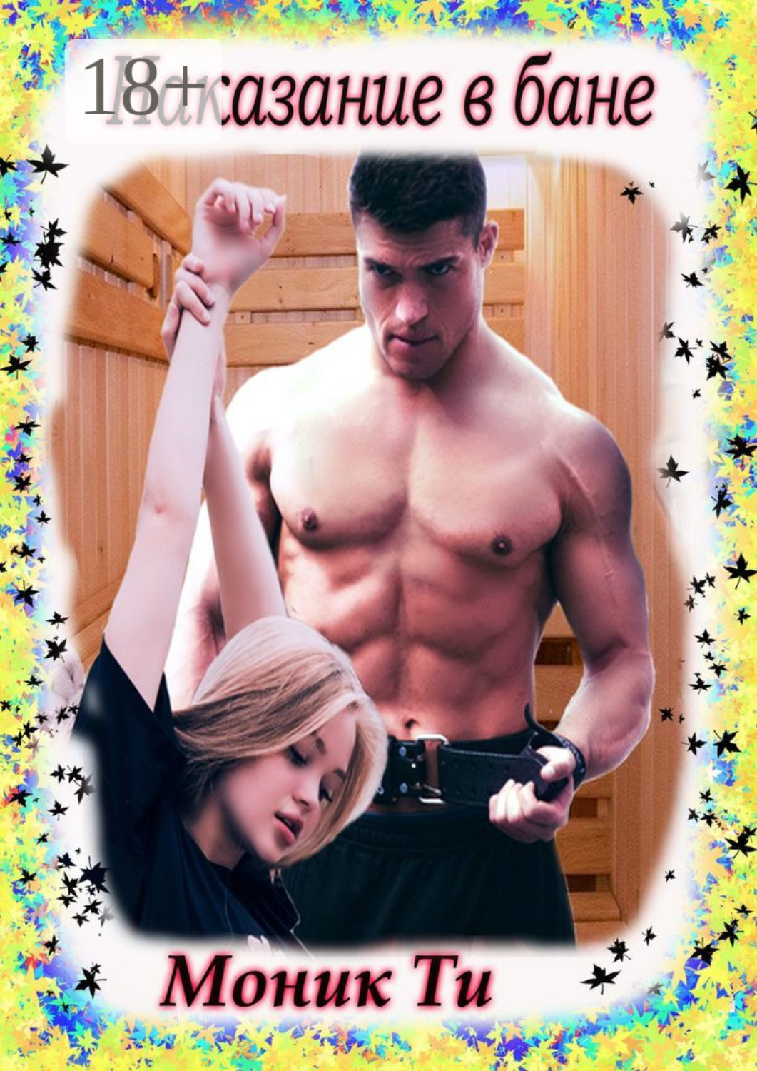 Оглавление книги преступление и наказание. Достоевский преступления и наказания аст классика. Преступление и наказание обложка. Спящая красавица энн райс книга. Наказание книга читать.