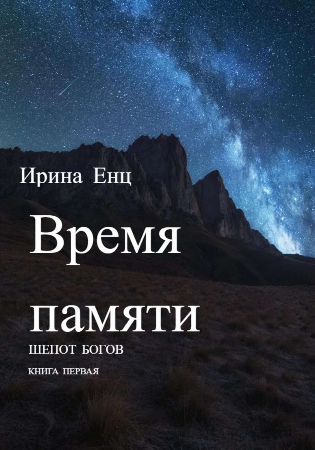 Время памяти 18. Память и время. Язык Бога шепот цитаты.