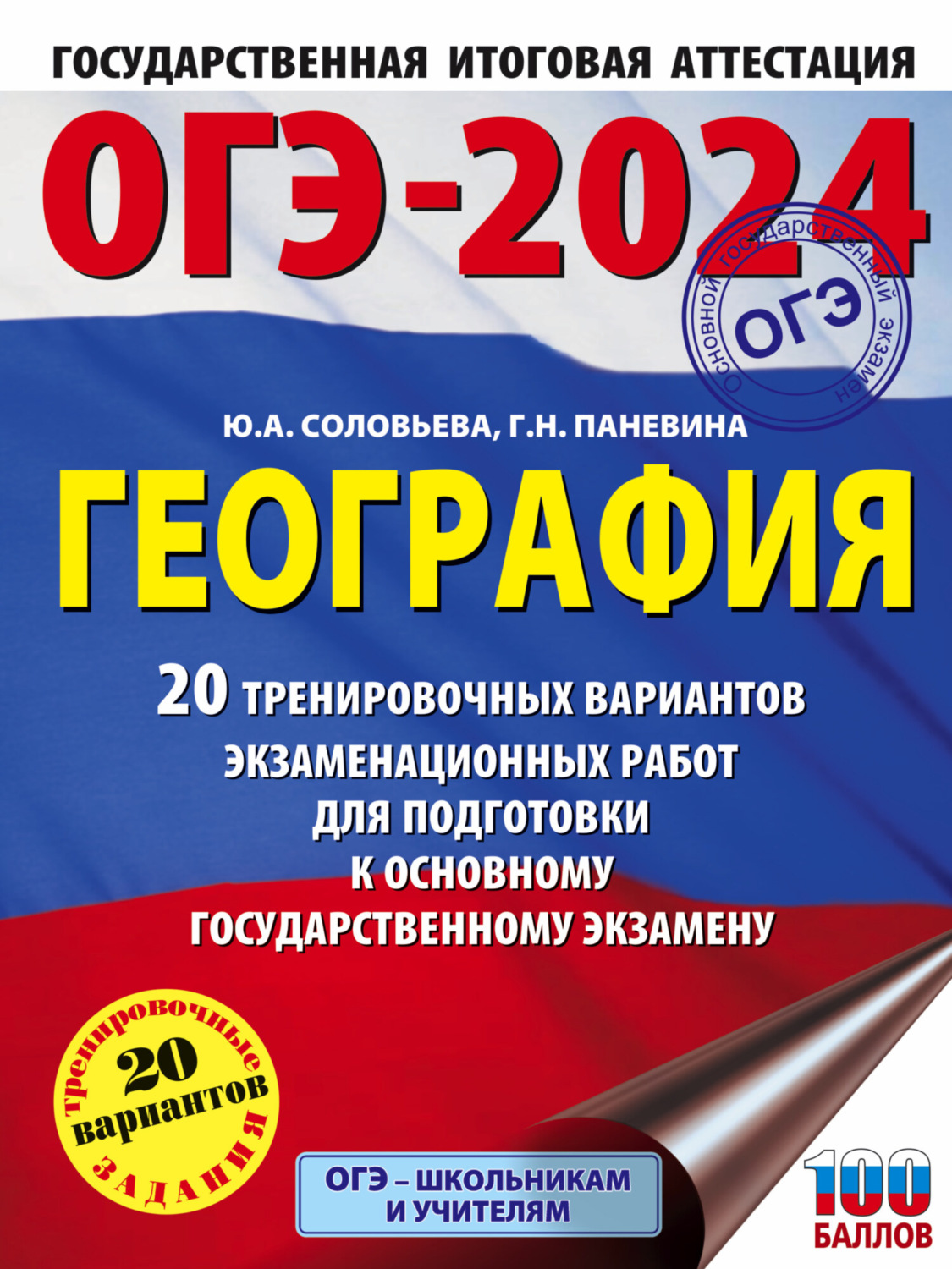 План подготовки к огэ по географии