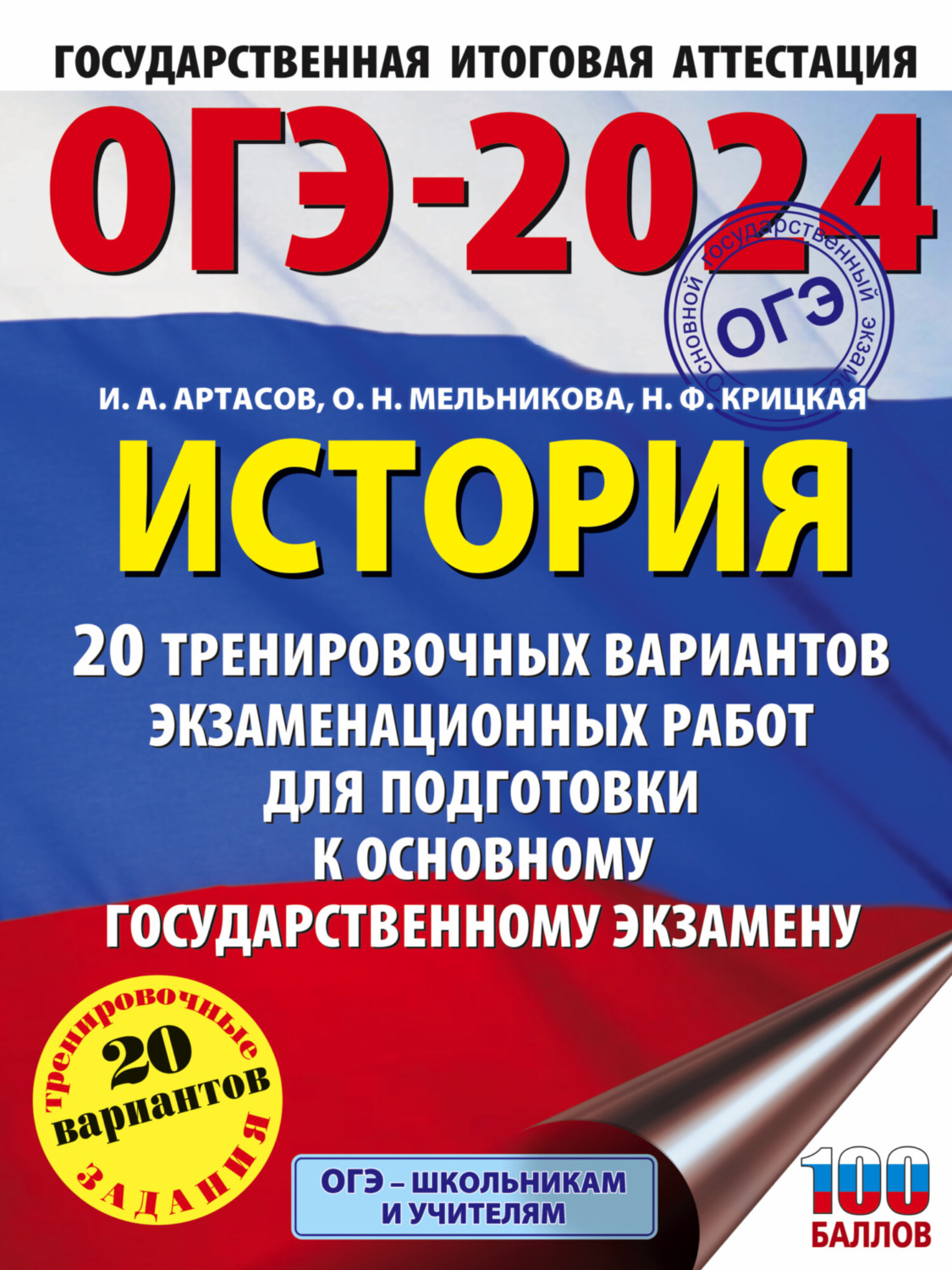 План подготовки к огэ по истории 2023 для учителя истории