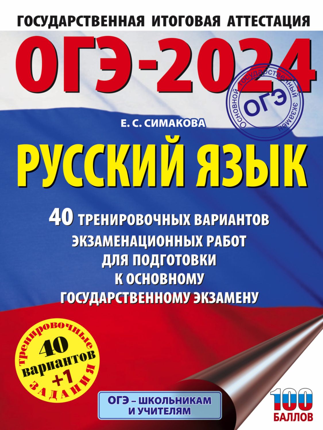 Огэ русский язык в таблицах и схемах для подготовки к огэ