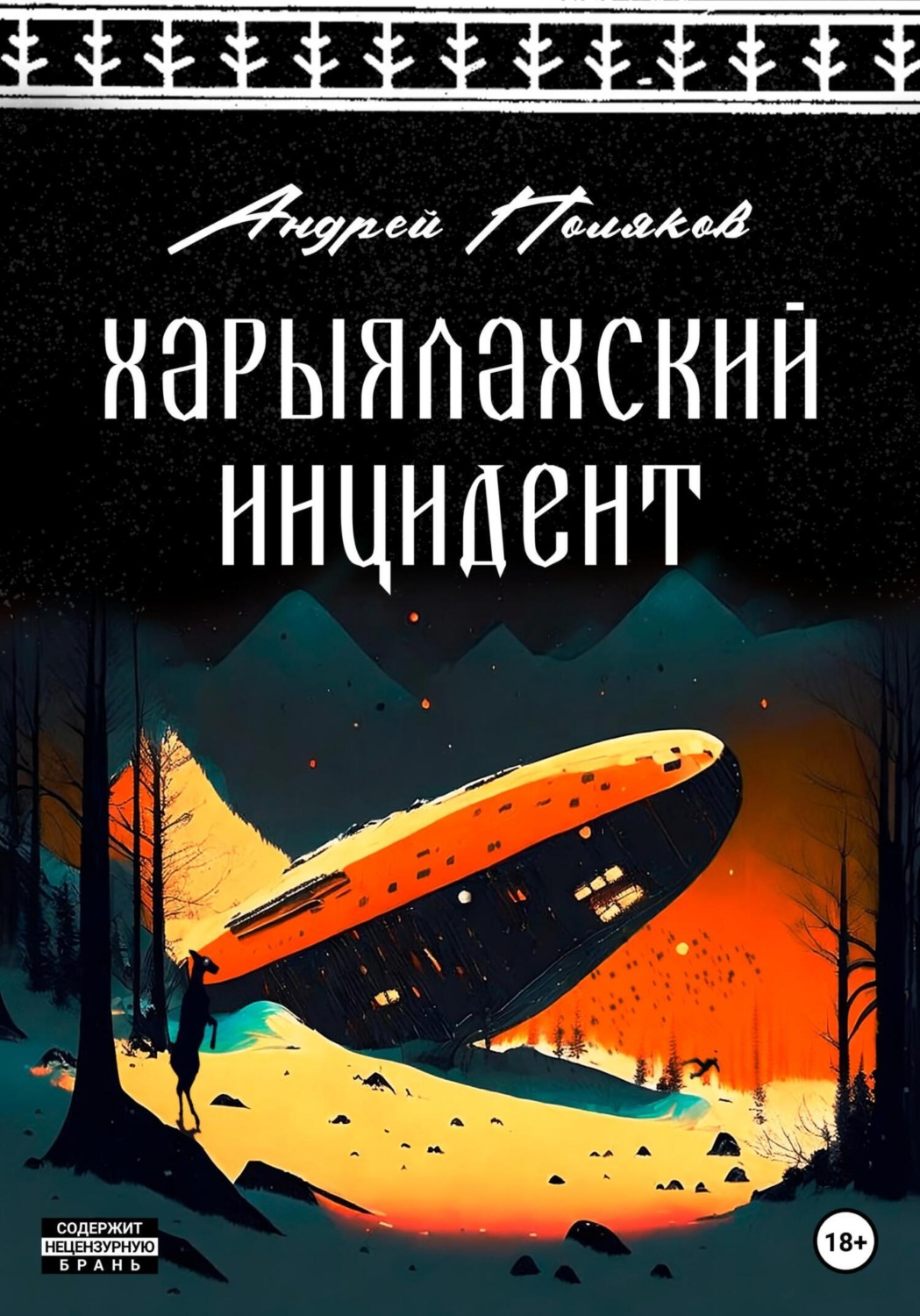 Крушение планов 4 буквы