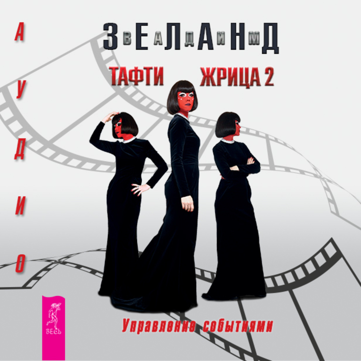 Жрица итфат аудиокнига слушать онлайн