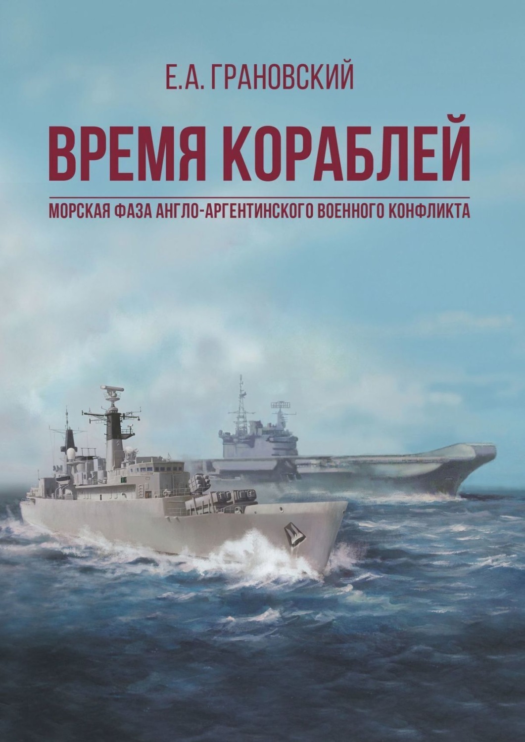 Книга корабли времени. Книга корабль времени. Книги по морям. Книга про корабли.