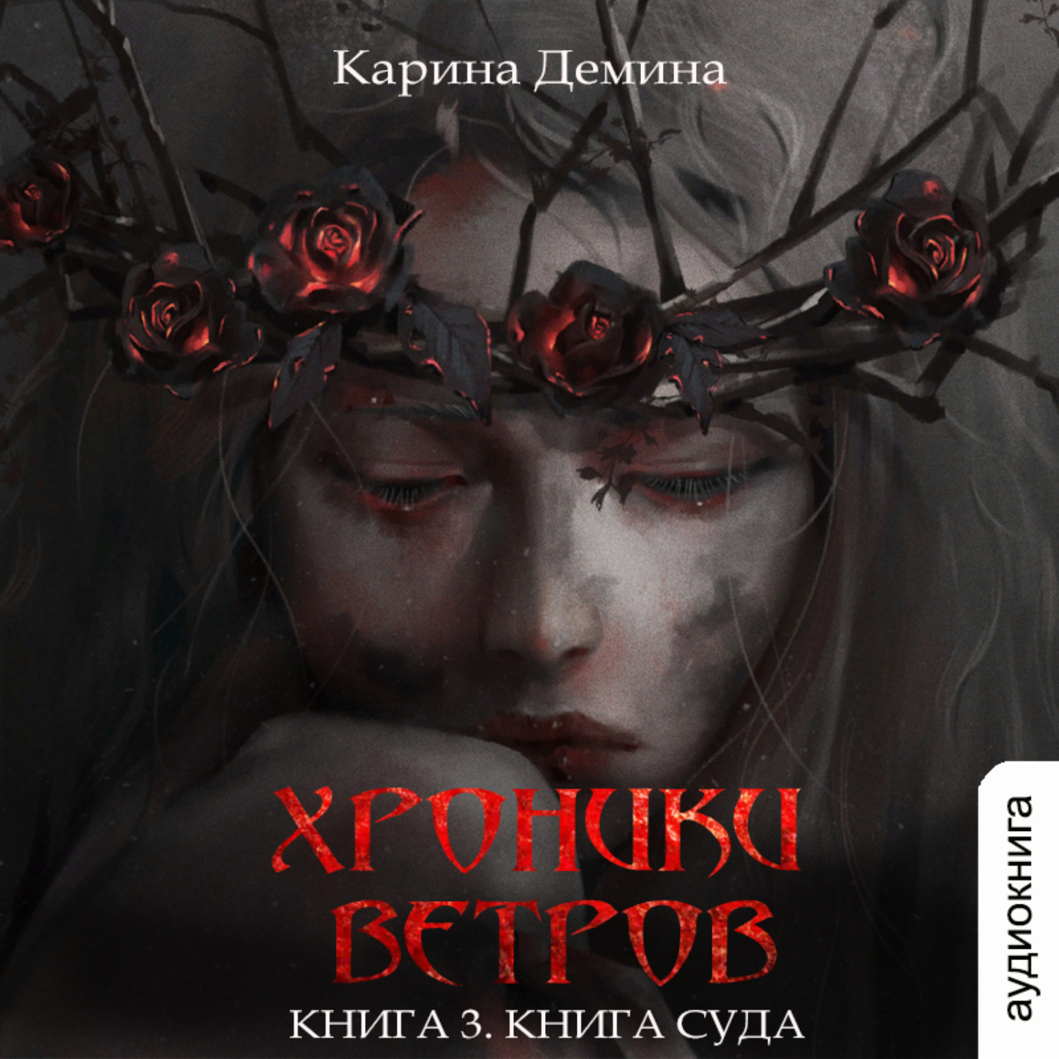 книга ветров фанфик фото 47