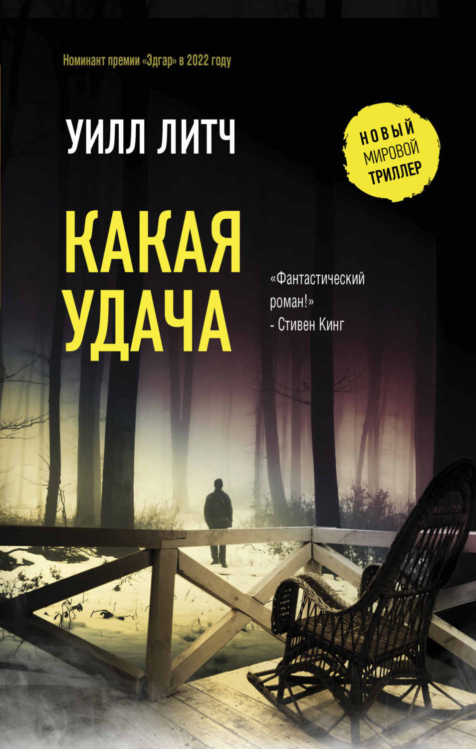 Отзывы о книге «Какая удача», рецензии на книгу Уилла Литч, рейтинг в  библиотеке Литрес