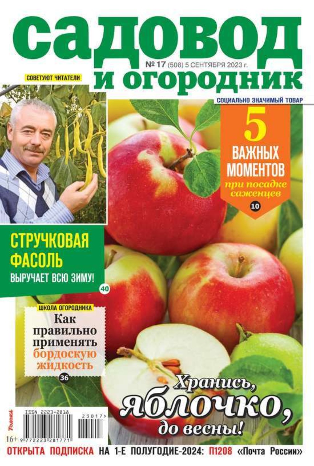Дневник Садовода Огородника Купить 2025 Года