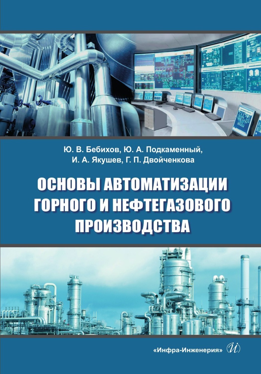 Автоматизация технологических процессов нефтегазового производства