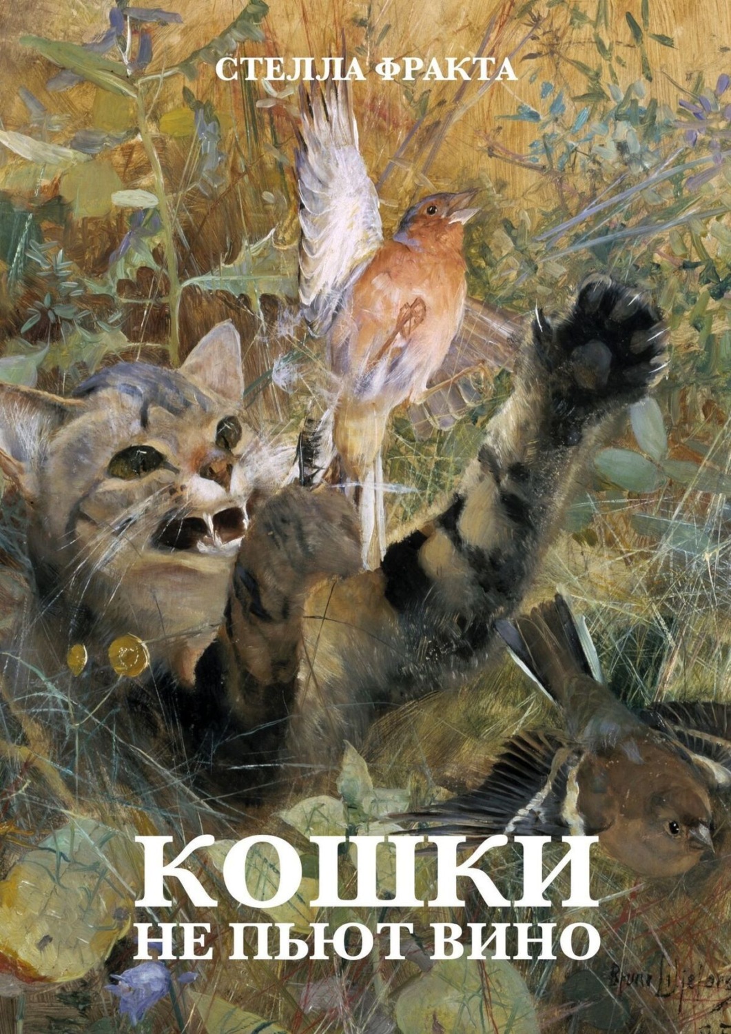 Анималистическая живопись. Художник-анималист Бруно Лильефорс. Лильефорс Бруно Лильефорс. Бруно Лильефорс художник. Бруно андреас Лильефорс картины.