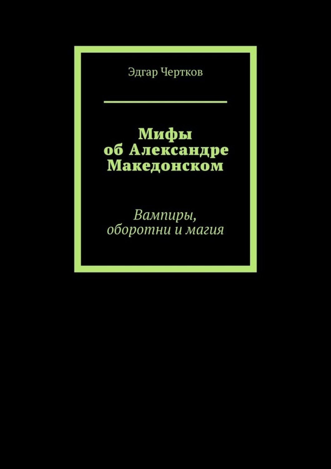 фанфики об александре рыбаке фото 104