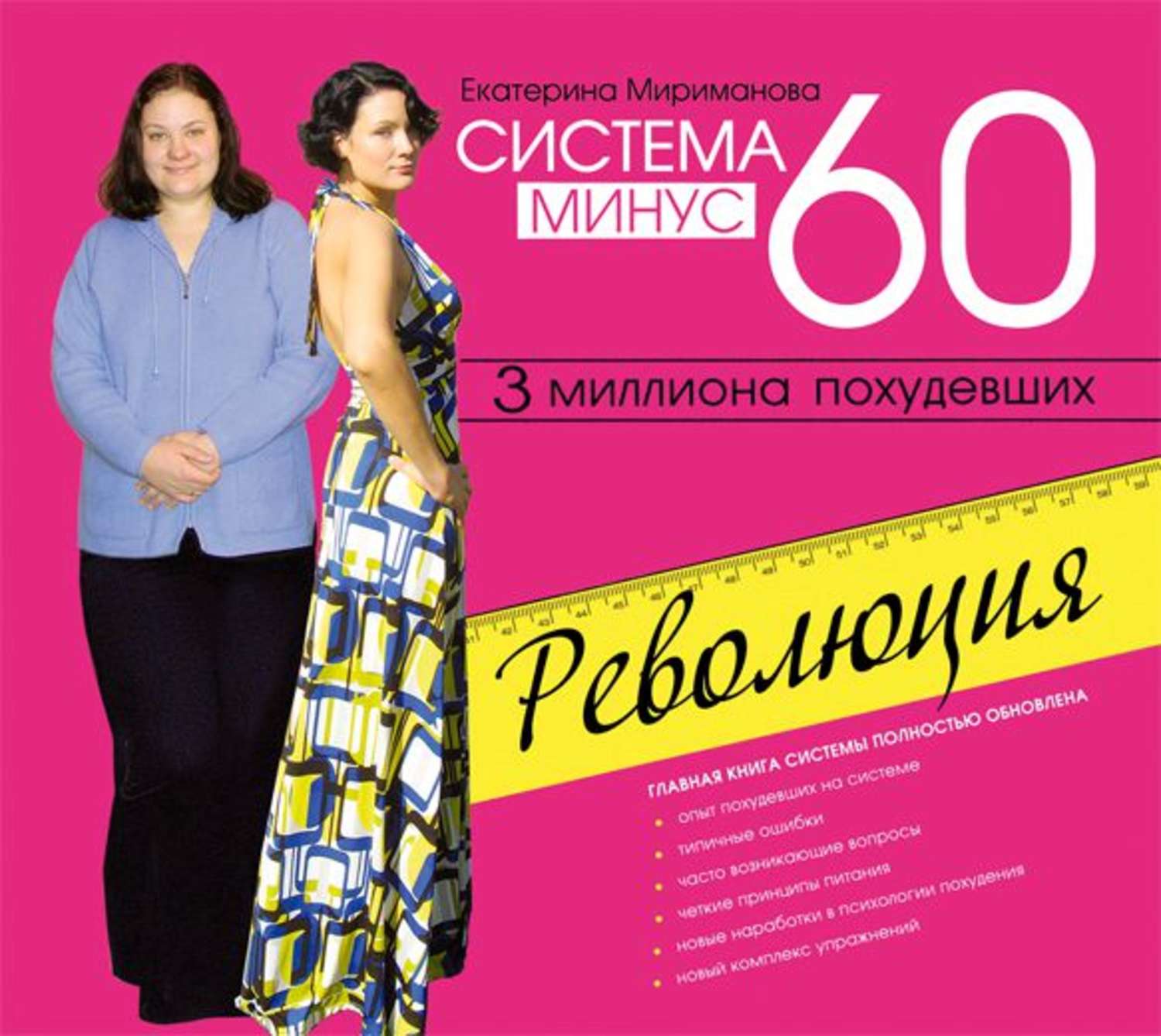 Екатерина Мириманова минус 60