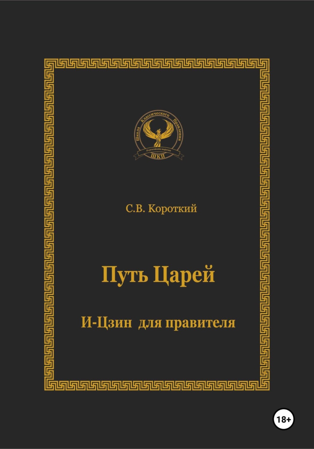 Титул царя царей носили правители