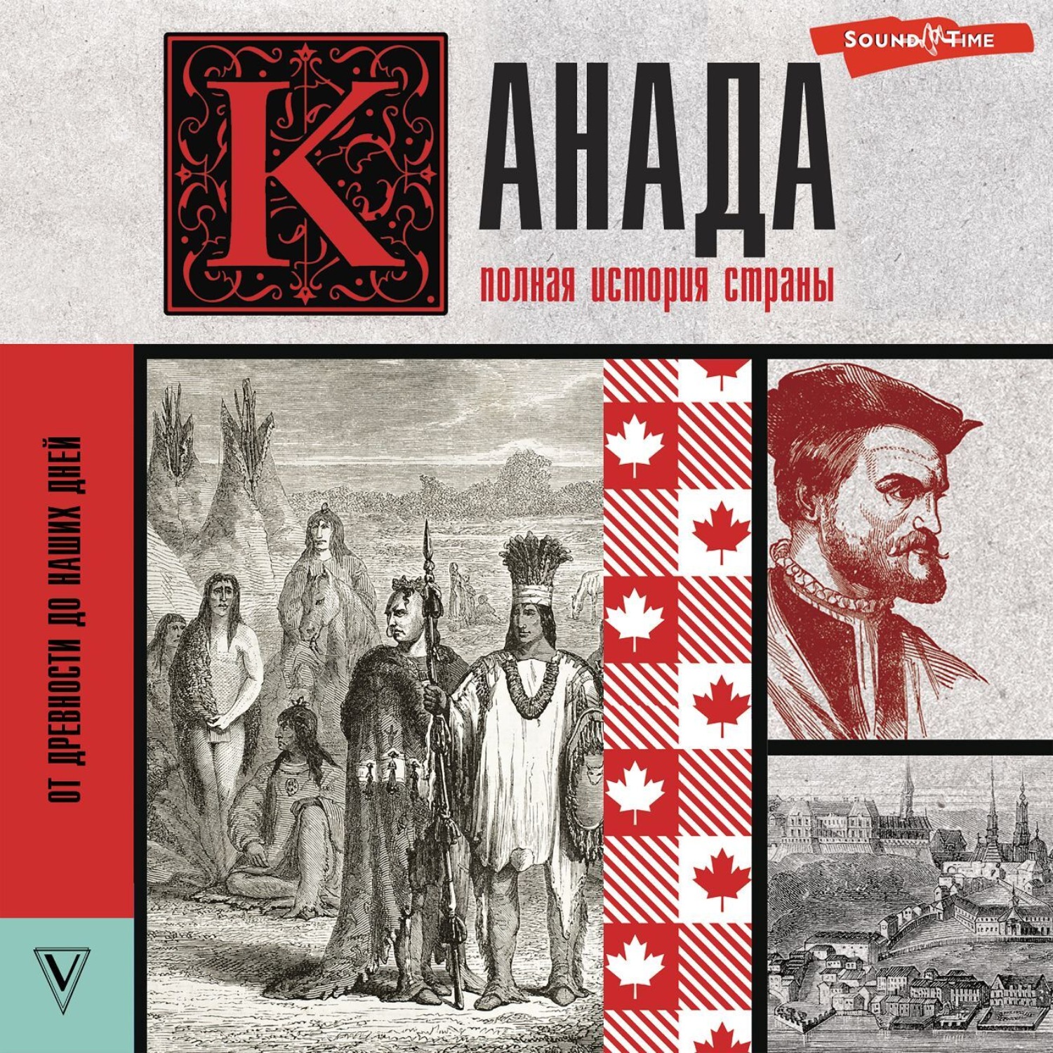 Наша канада