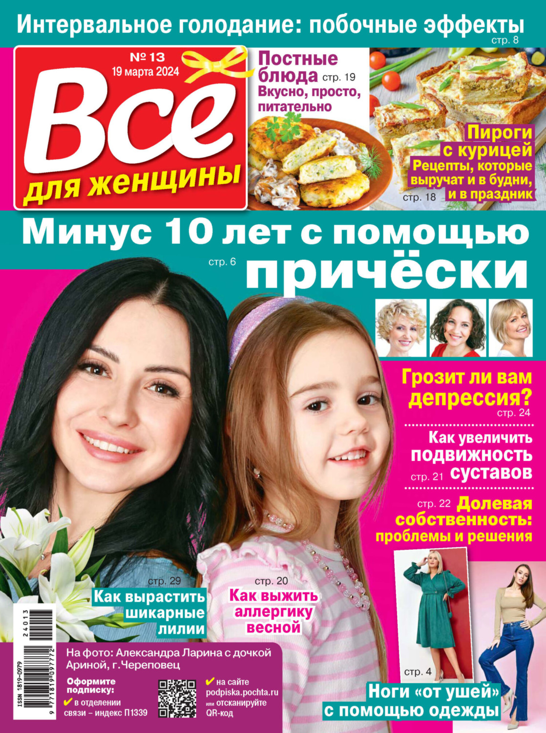 , книга Всё для женщины №13/2024 – скачать в pdf – Альдебаран, серия ...