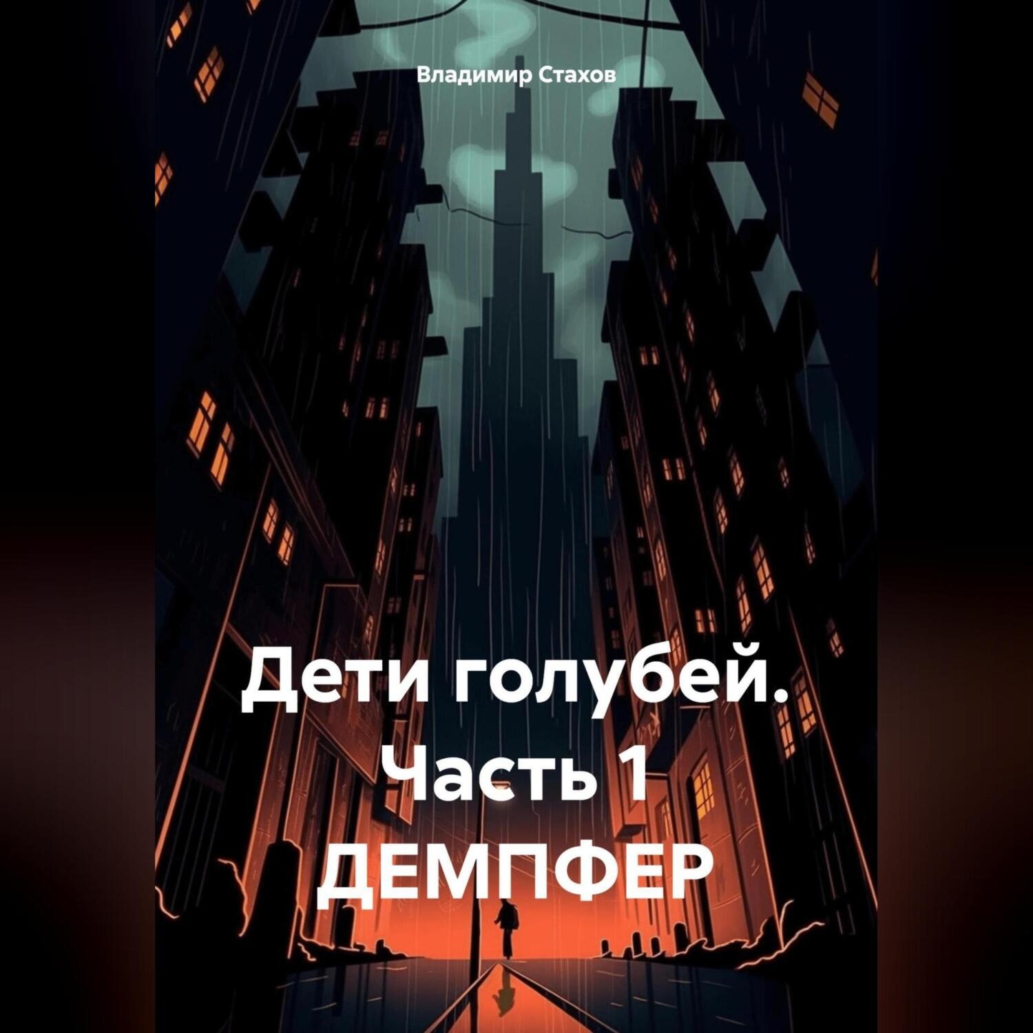 Дети голубей