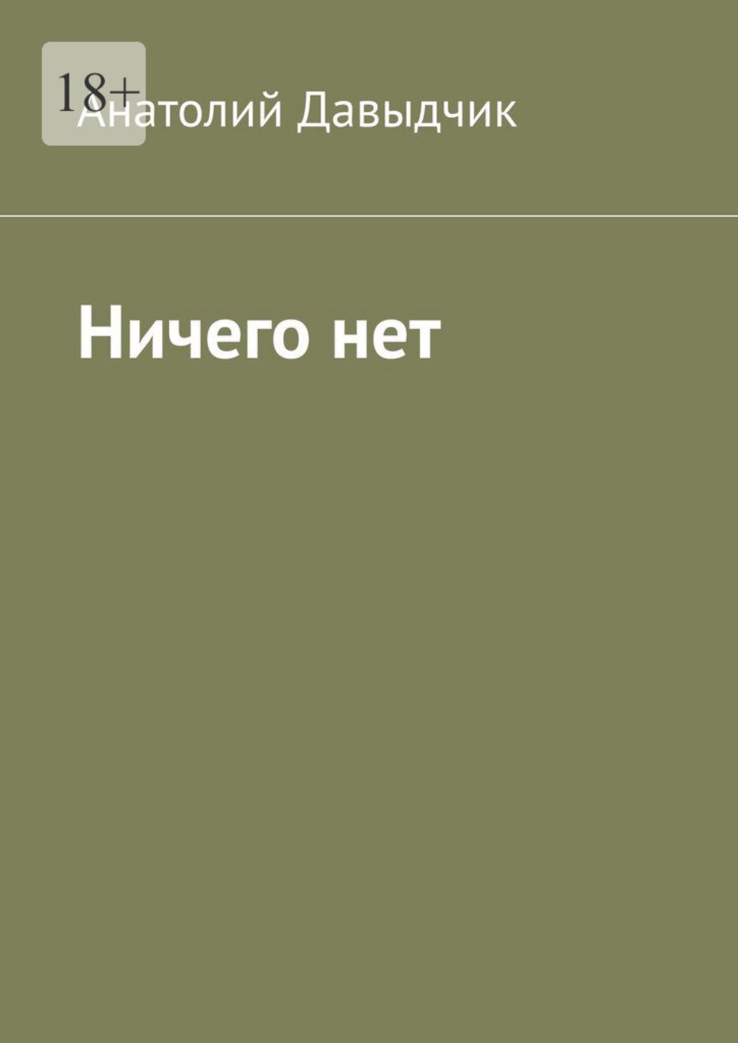 <b>Книга</b> выдуманная, даже фантастическая, небольшой кусочек из сновидения, где...