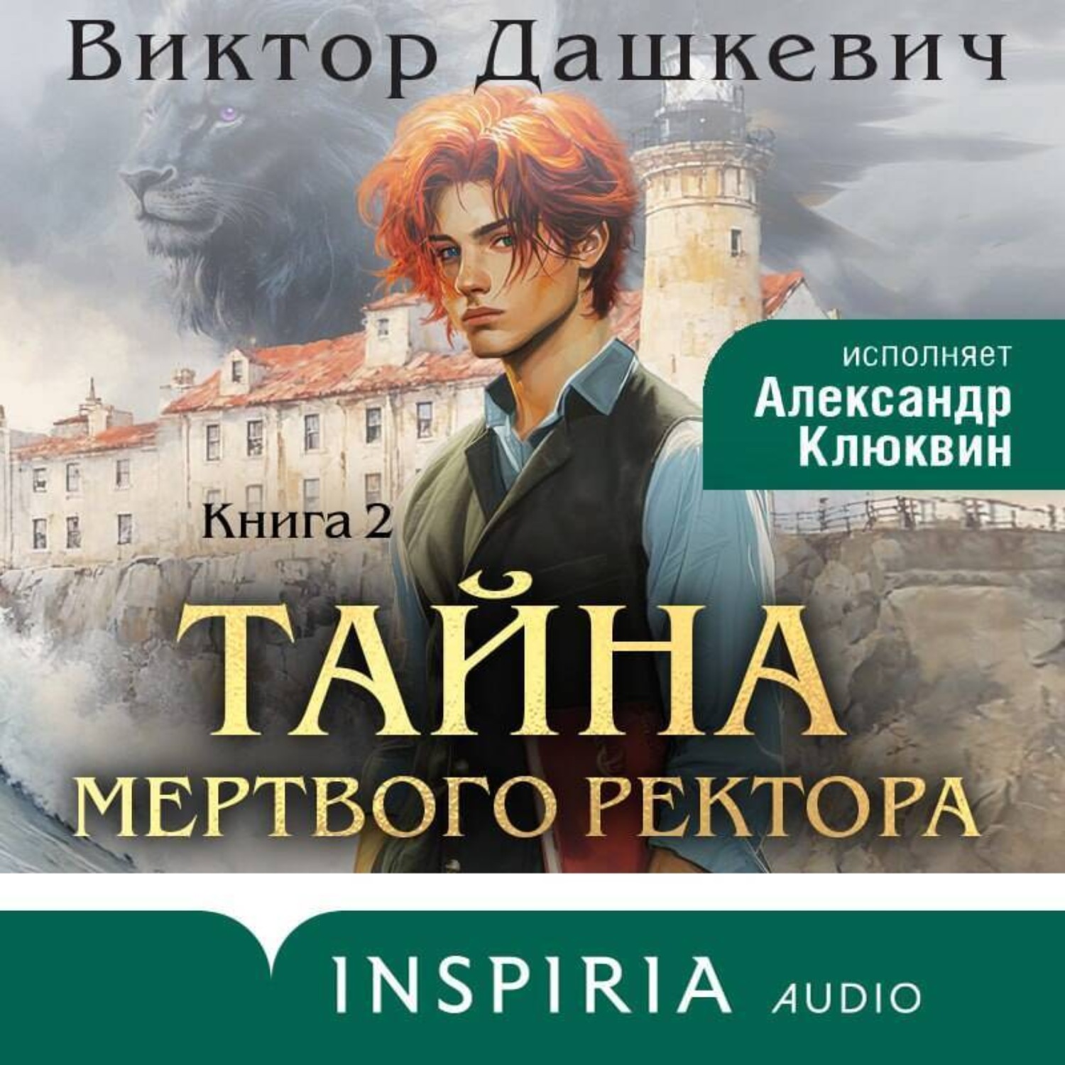 Виктор дашкевич автор фото