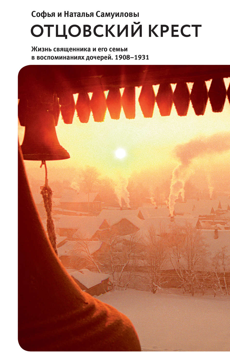 крест и книга. отцовский крест книга самуилова. отцовский крест книга самуилова. иллюстрации к произведению даля "отцовский суд"". отцовский крест книга самуилова.