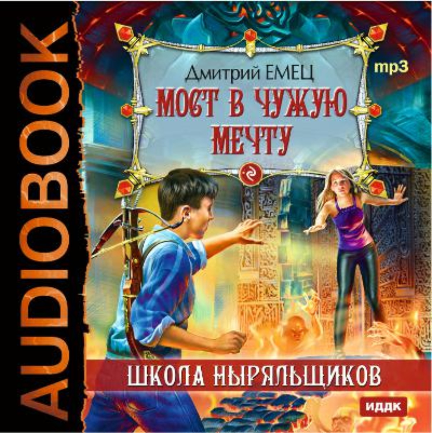 Дмитрий Емец Купить Книгу