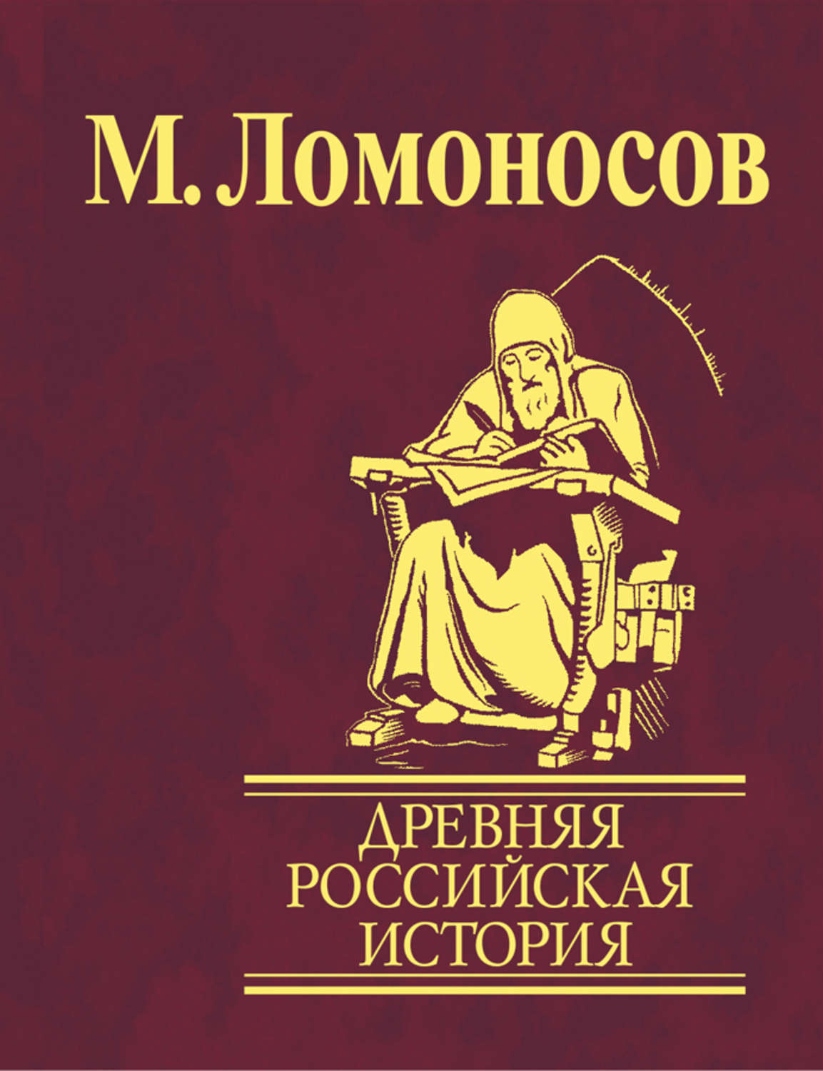 История российская автор год