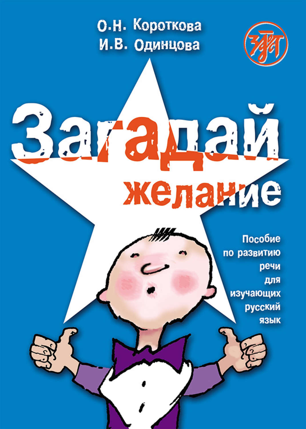 Купить Книгу Загадай Желание