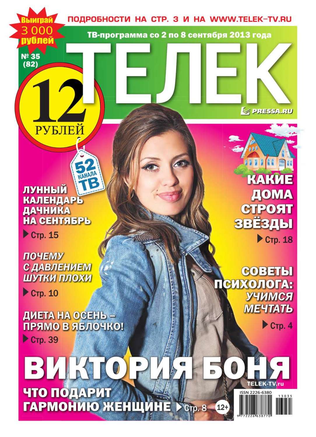 Газета телеком. Газета телек. Газета телек 2013. Пресса ру. Телек газета официальный сайт.