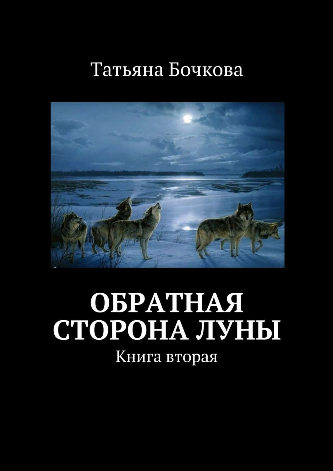 обратная сторона луны фанфики фото 38