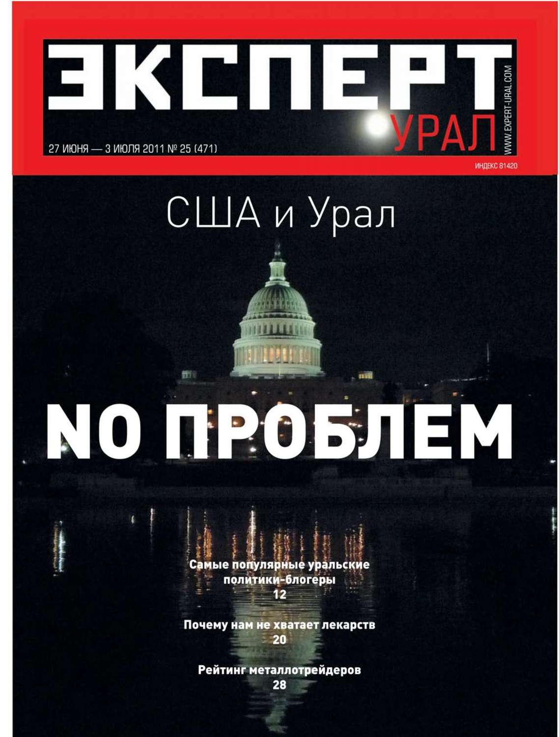 Редакция от 2011. Эксперт Урал. Журнал эксперт. Эксперт Урал логотип. Журнал эксперт Урал 2003.