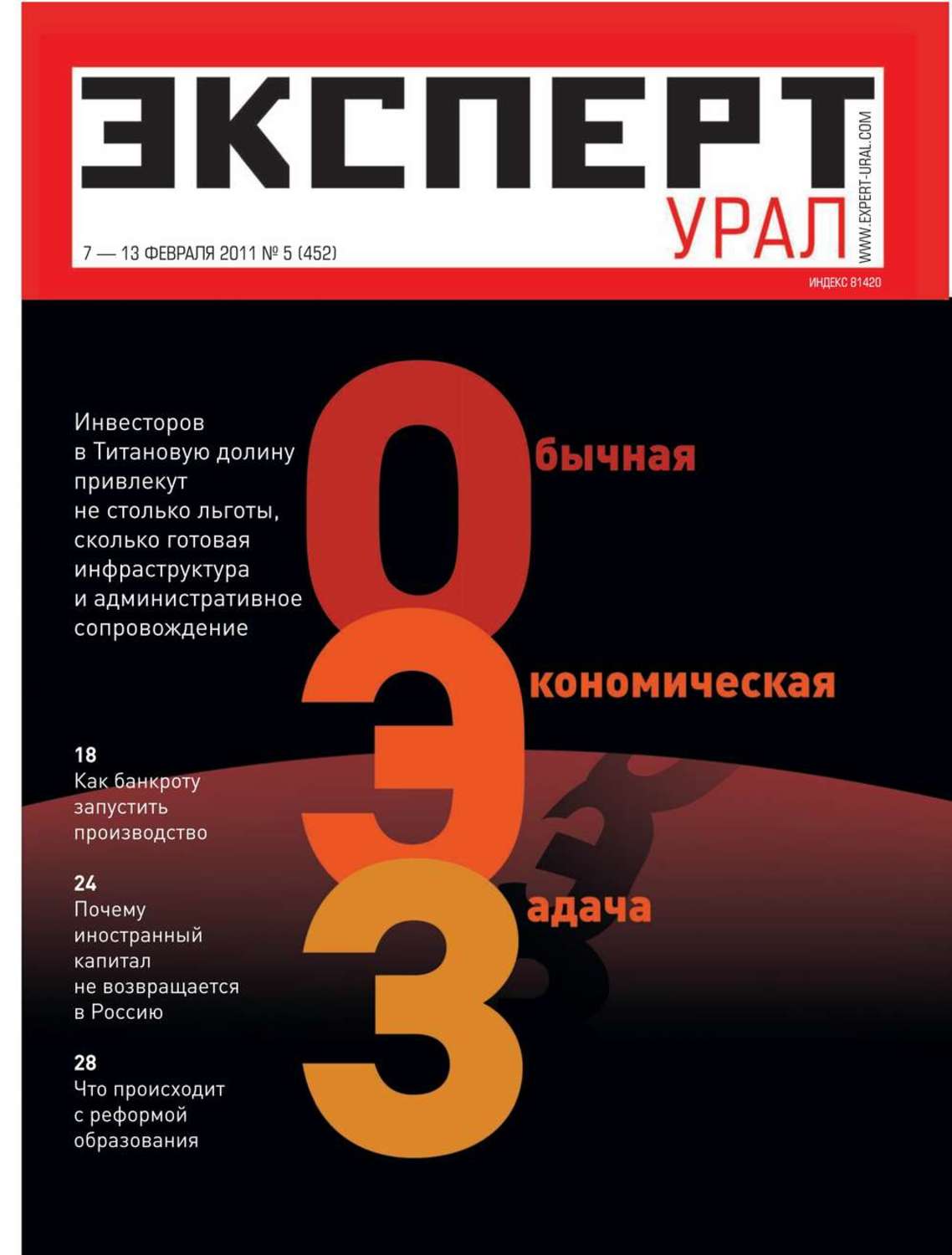 Редакция от 2011. Журнал эксперт Урал. Эксперт Урал. Журнал эксперт Урал 2003.