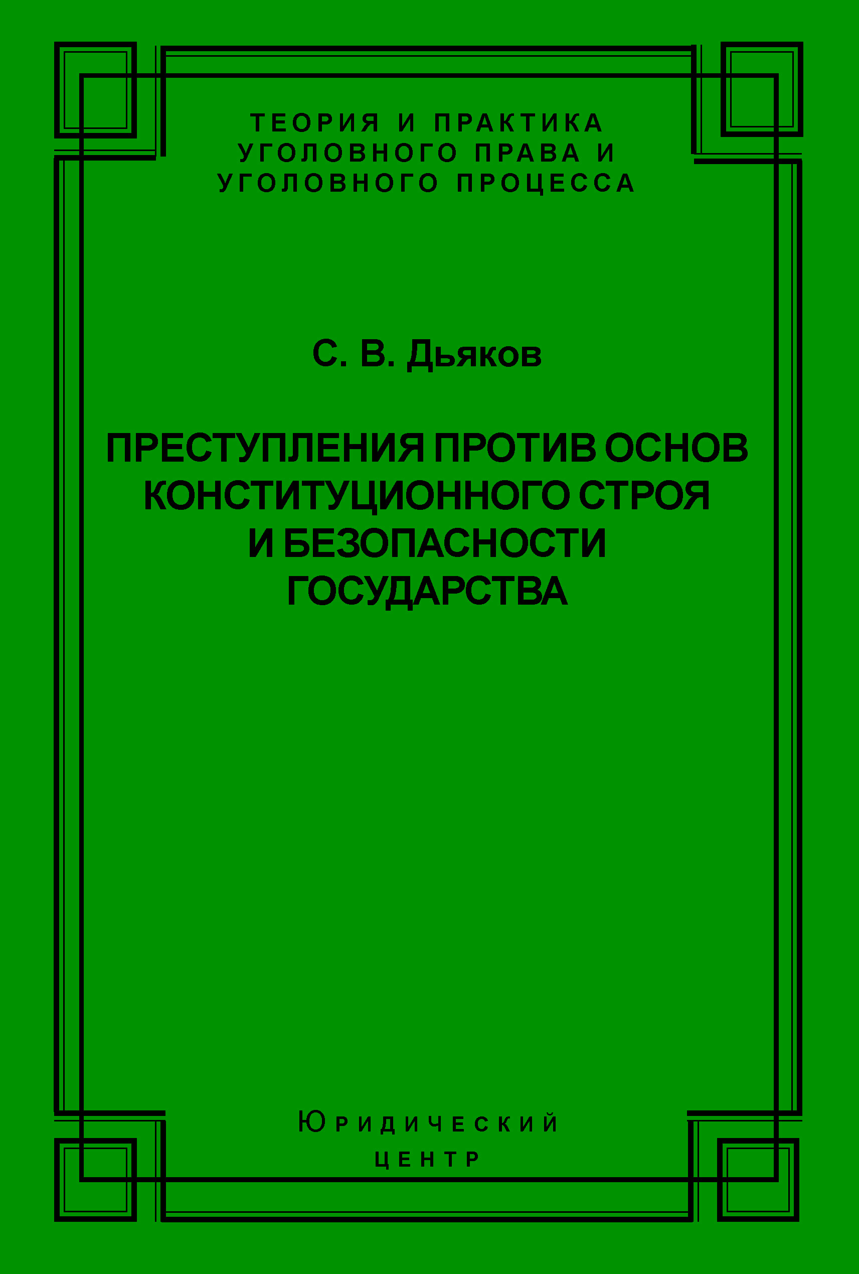 Преступления против личности картинки