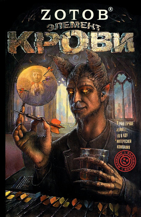 зотов г.а книги скачать Айфонгелие скачать книгу zотова: скачать бесплатно fb2, txt, epub.
