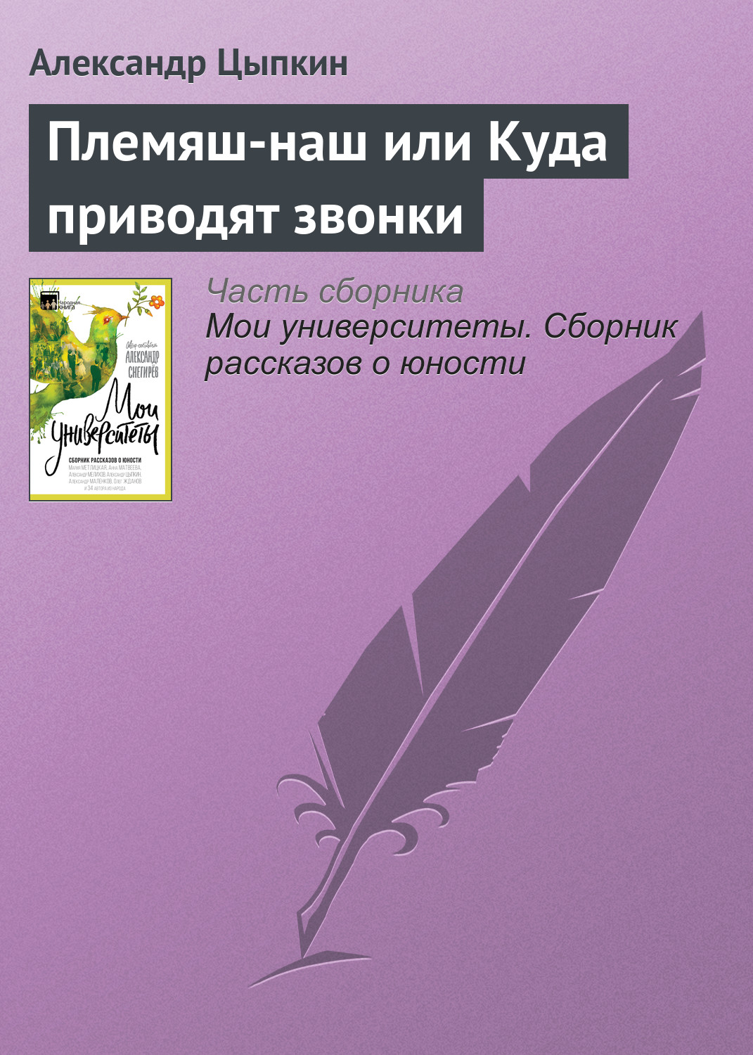 Электронная книга куда приводят мечты