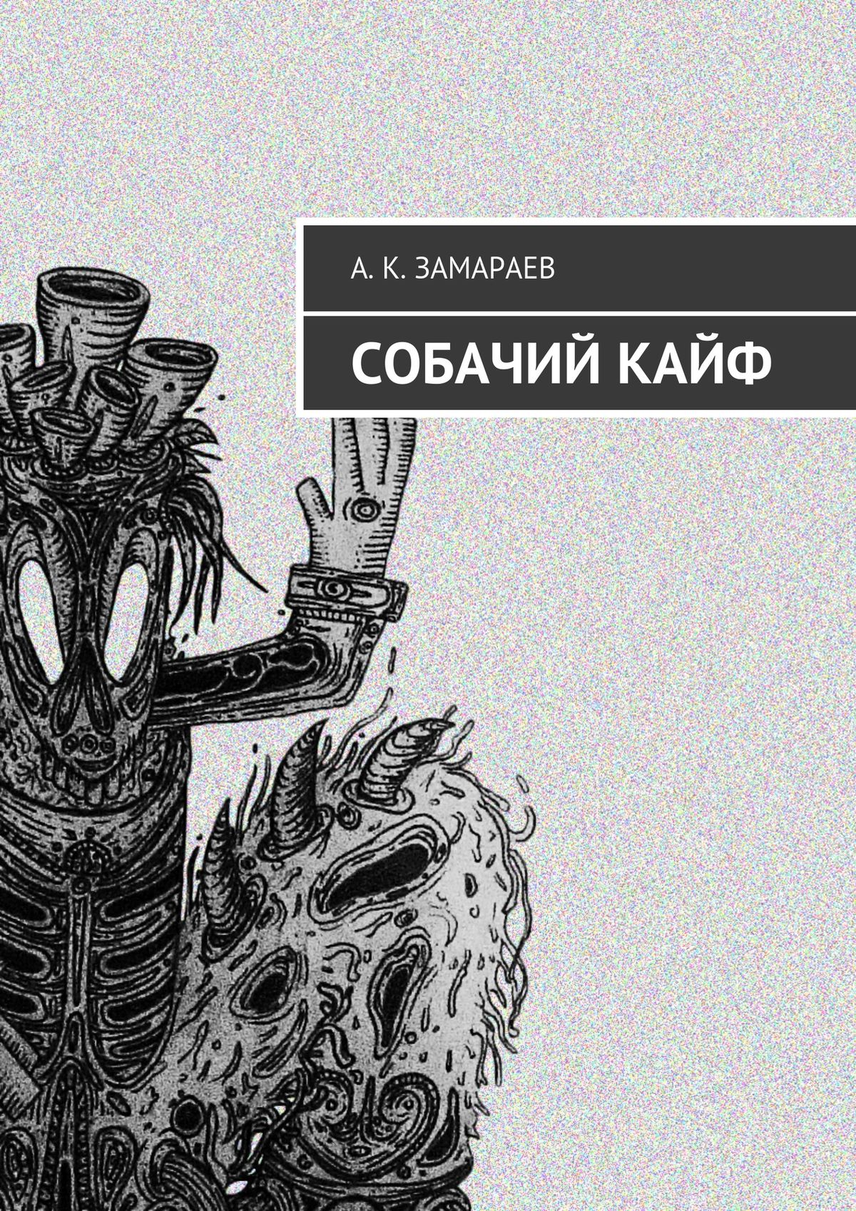 Как сделать собачий кайф самому себе фото 602