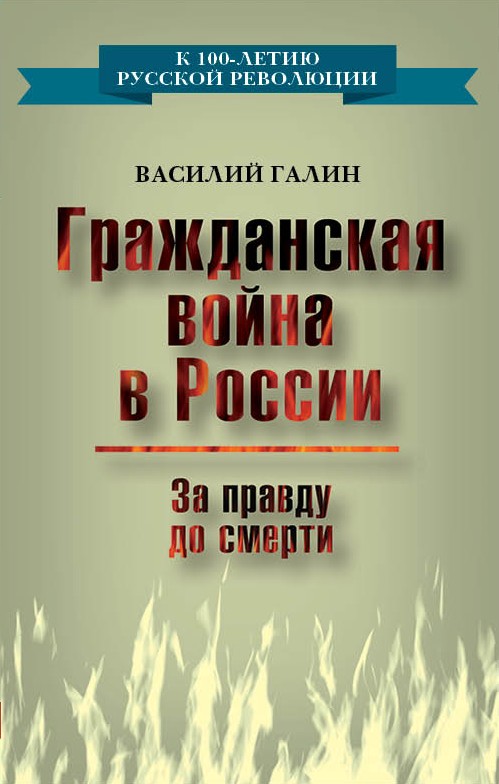 Проект по истории гражданская война в россии