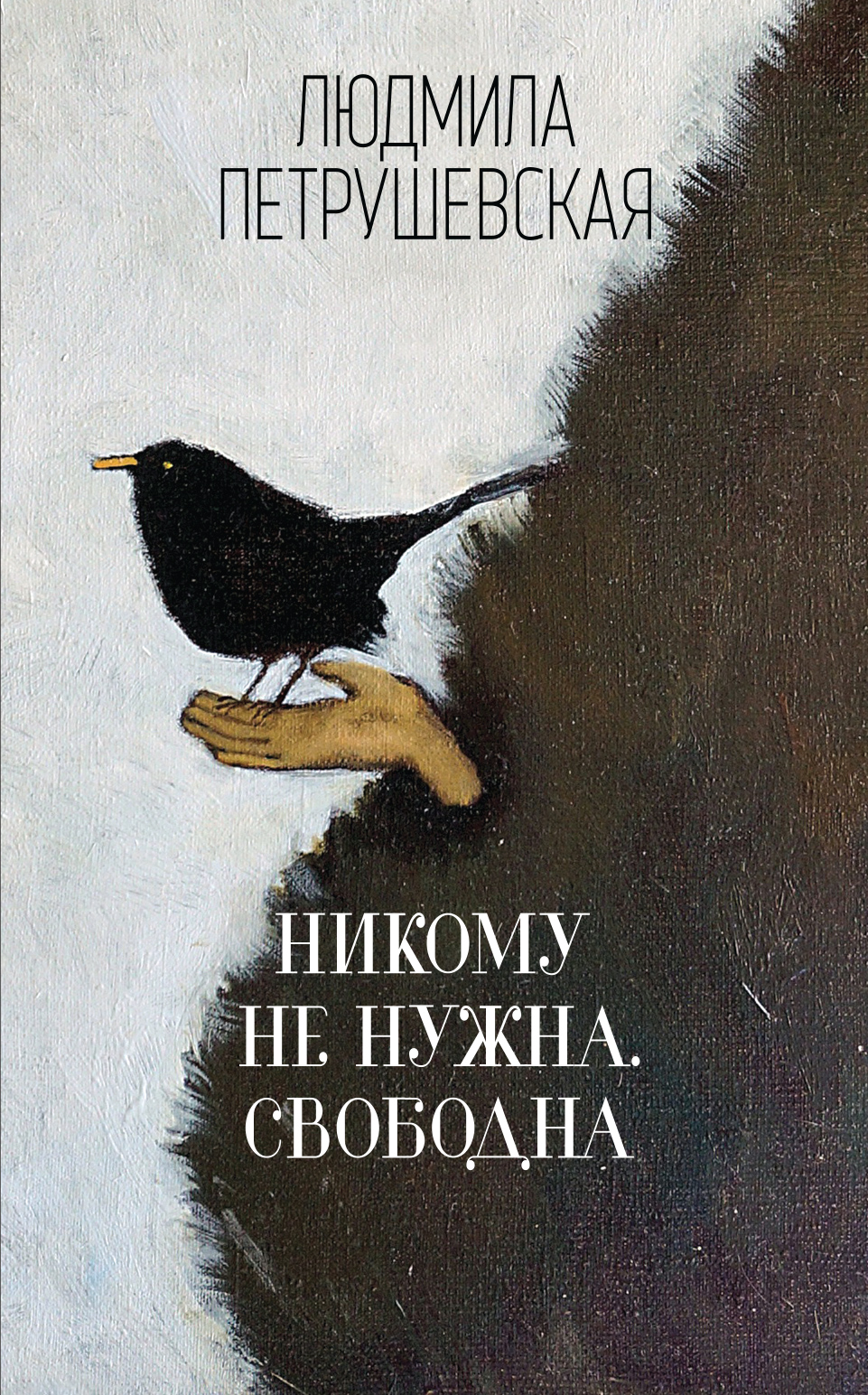 Когда девушка говорит что ты никому не нужен Когда девушка говорит что ты никому не нужен