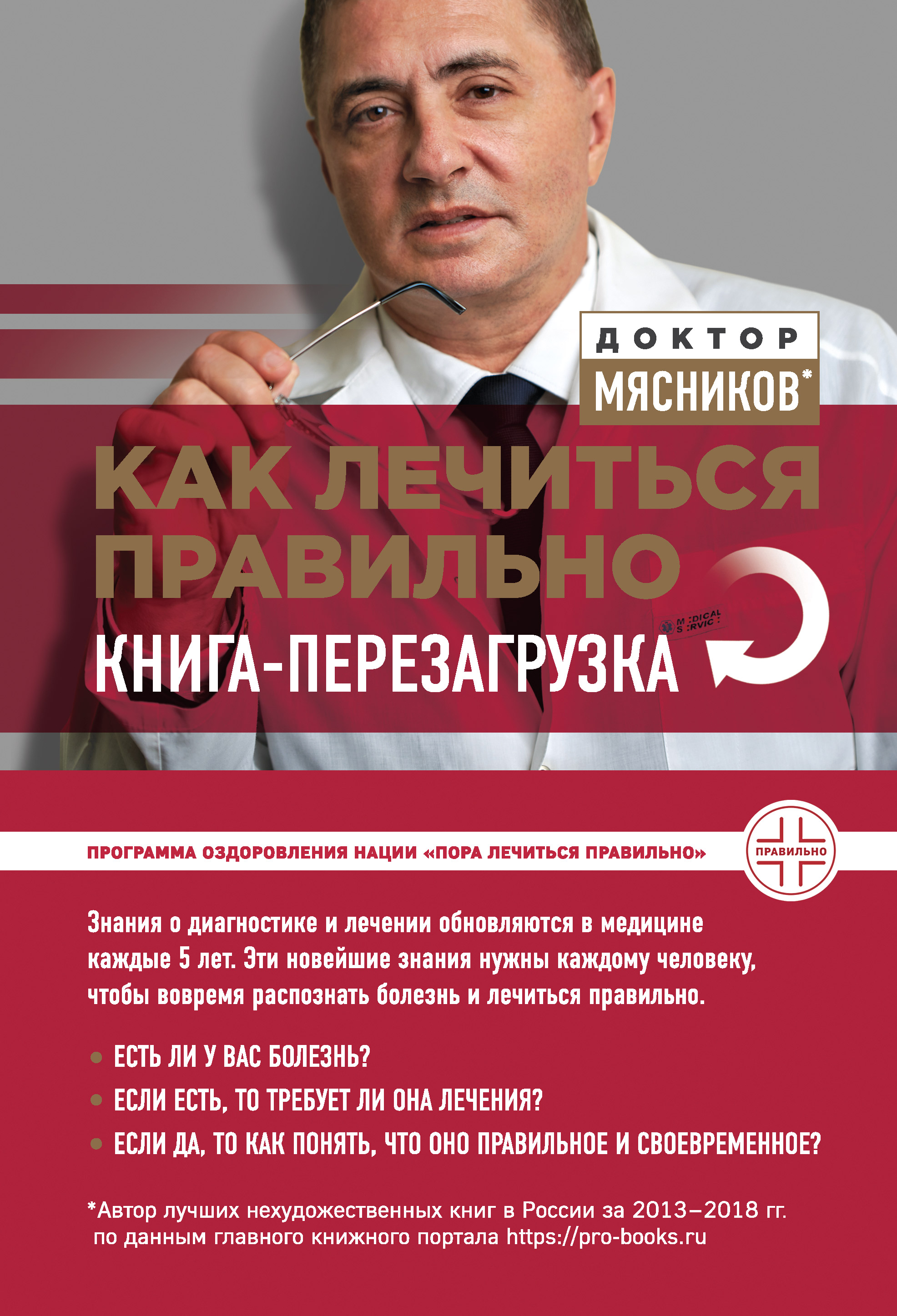 Мясников русская рулетка книга читать онлайн бесплатно макао остров казино