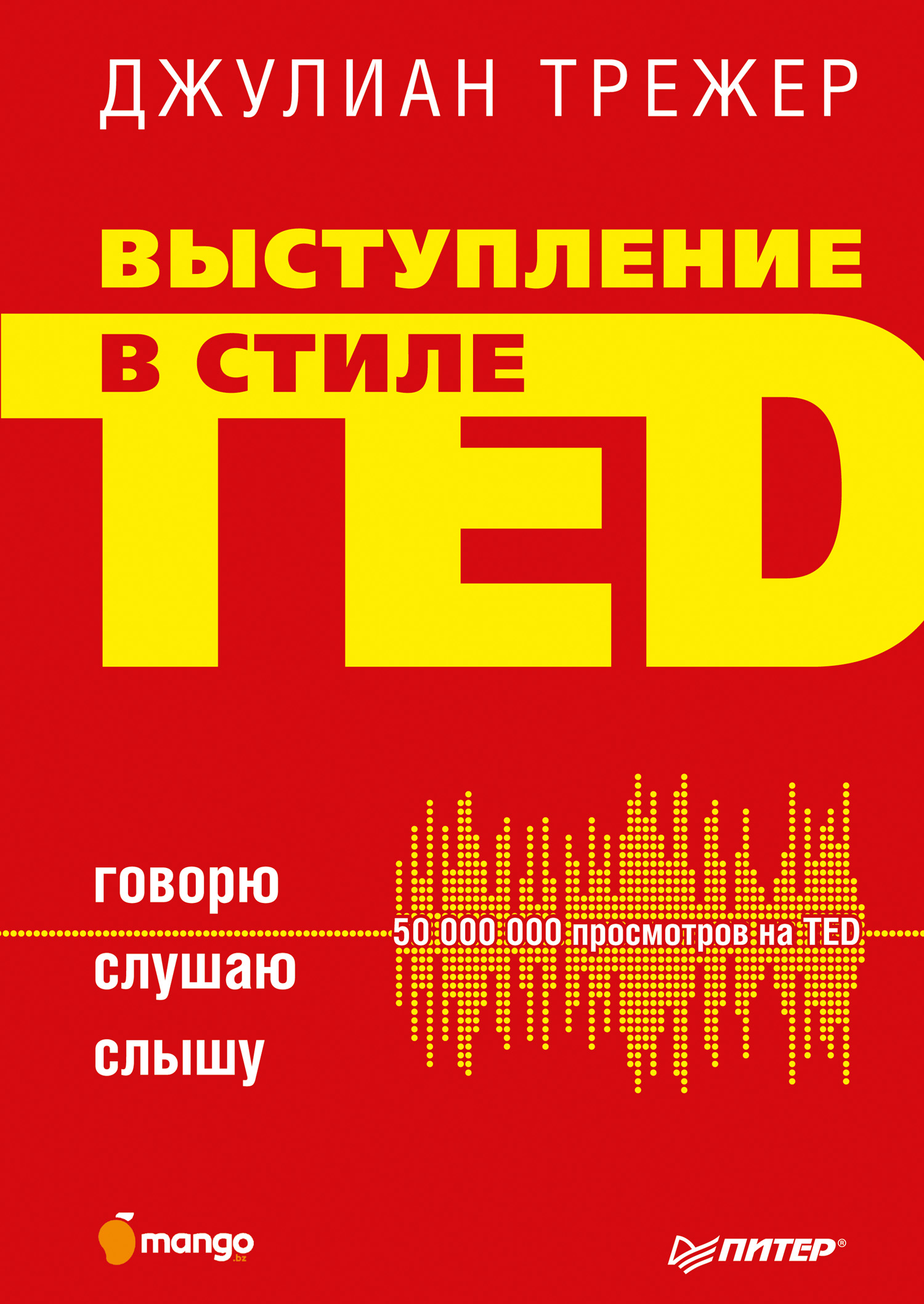 Презентации в стиле ted 9 приемов лучших в мире выступлений