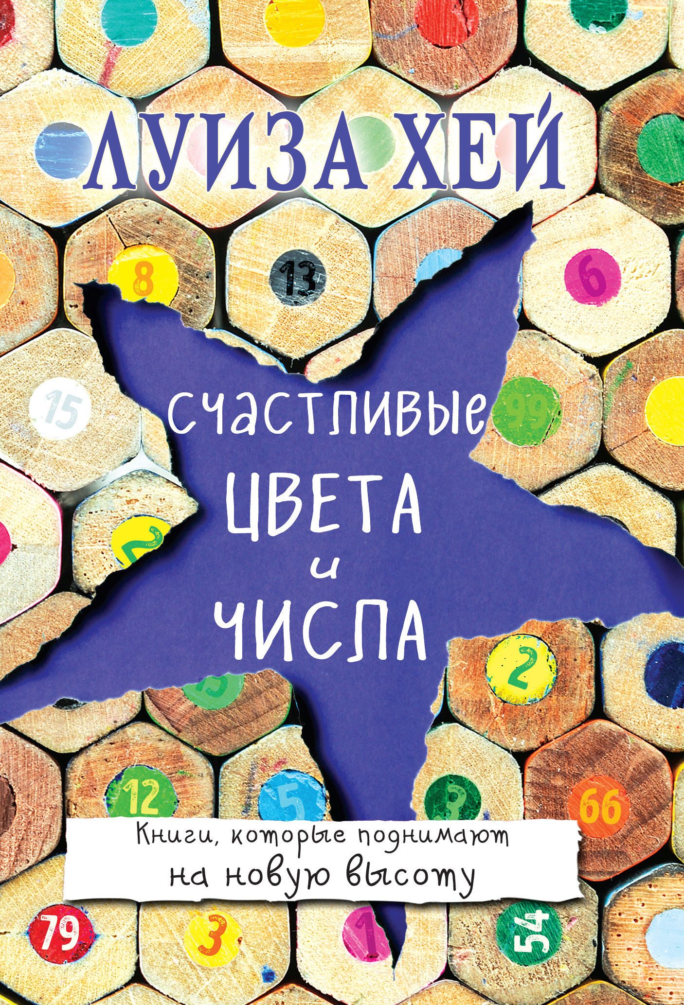 Счастливые цвета Счастливые цвета