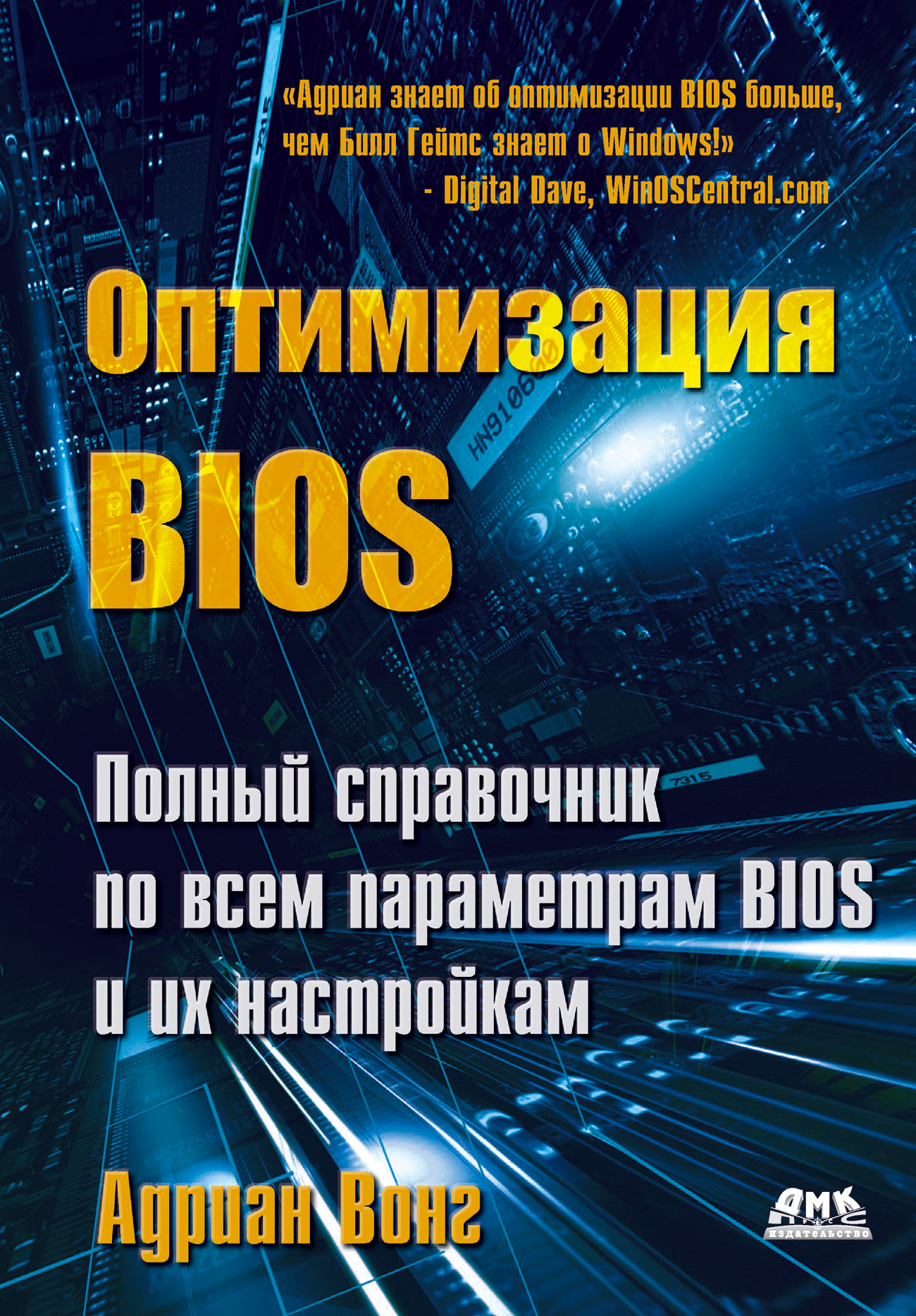 Оптимизация bios полный справочник по всем параметрам bios и их настройкам