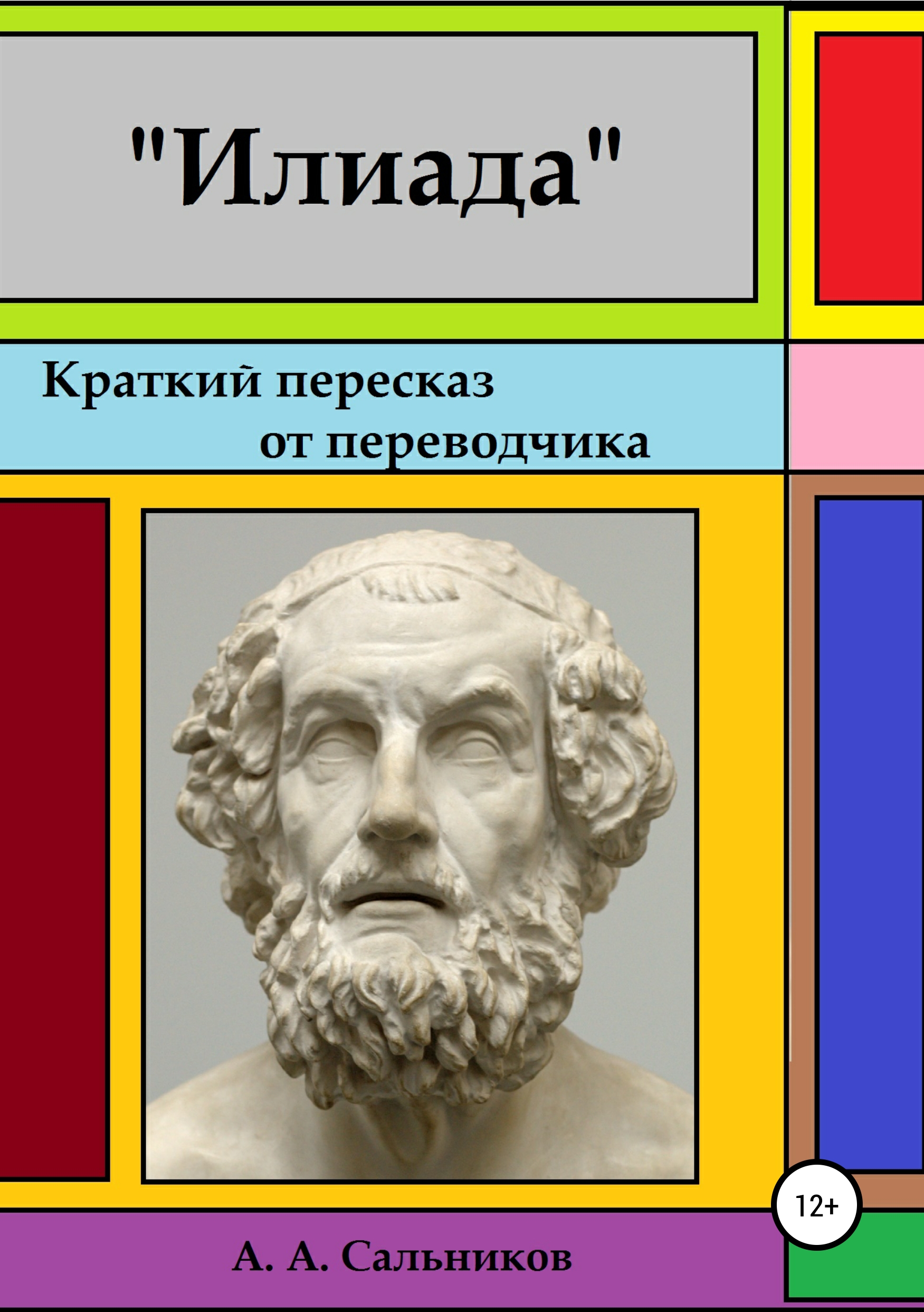 Краткий пересказ недреманное око