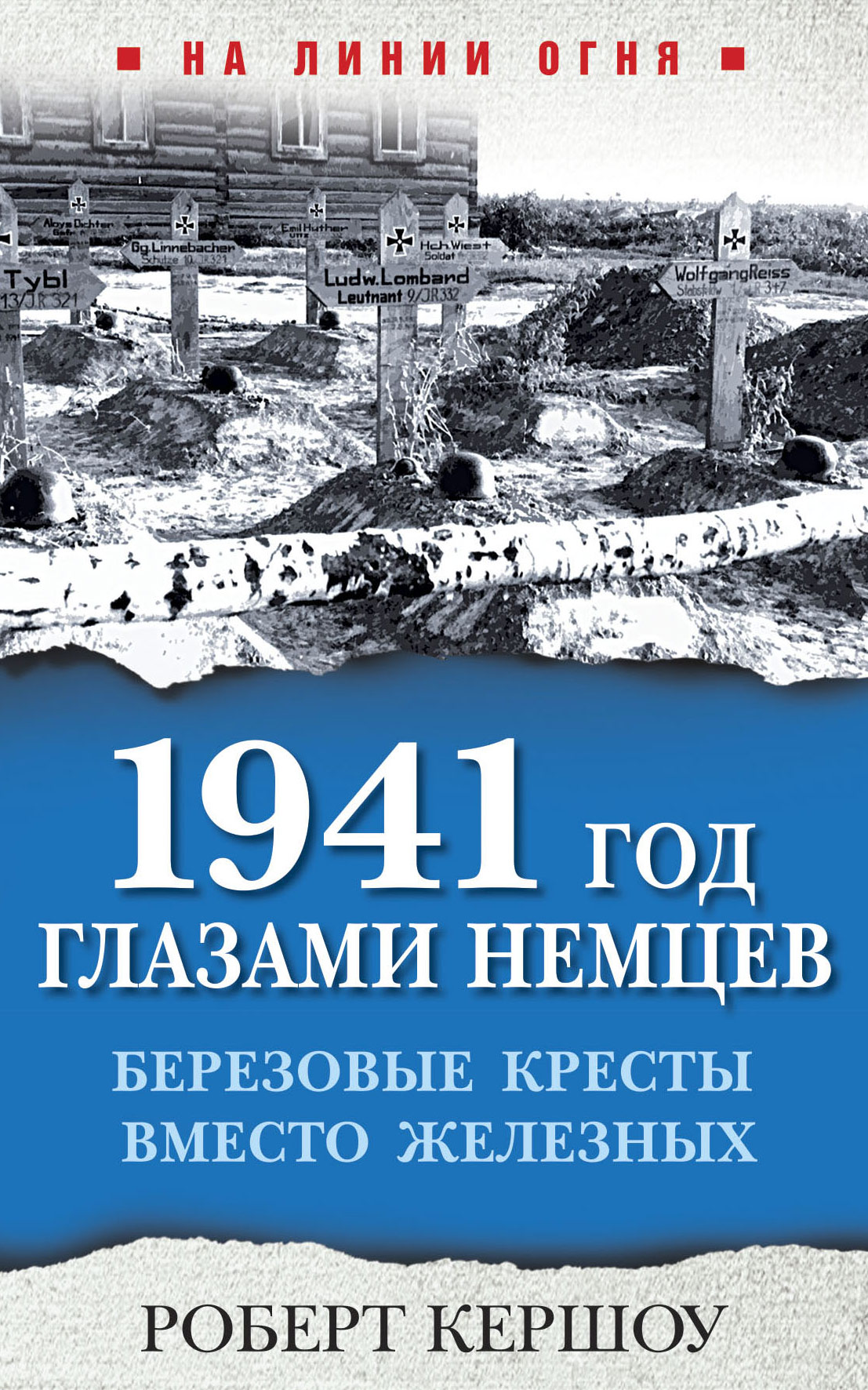 2 стрелковый полк 1941 год