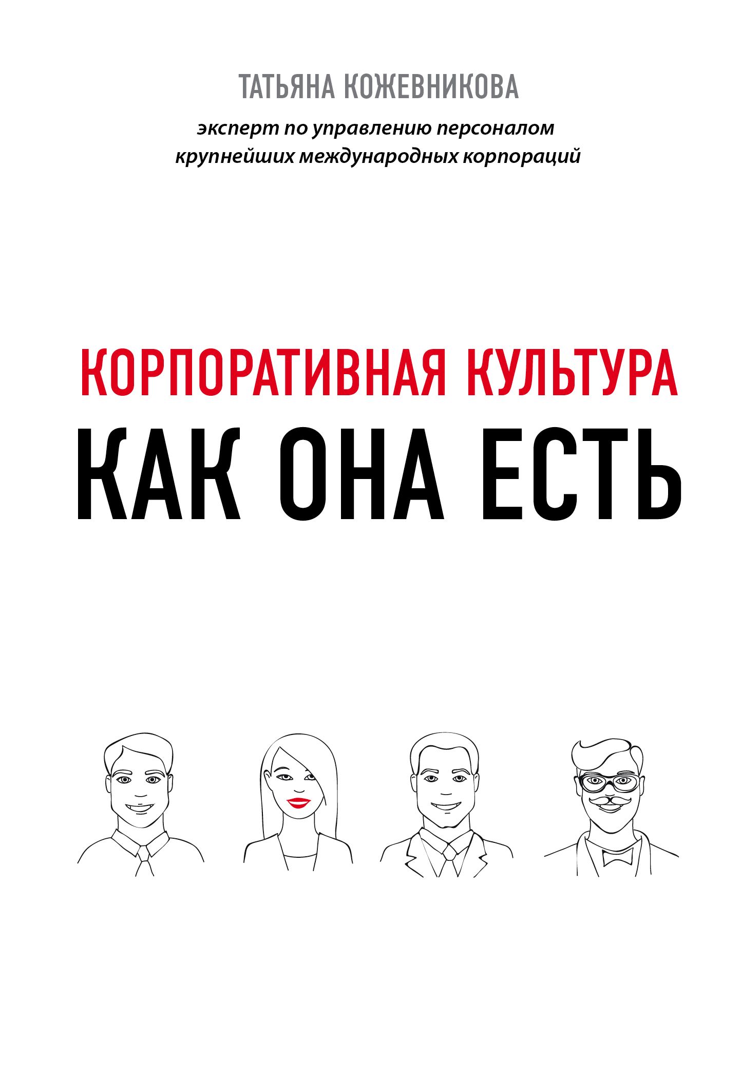 Книга корпоративная культура тойота