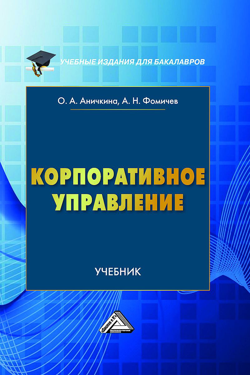 Корпоративное управление картинки