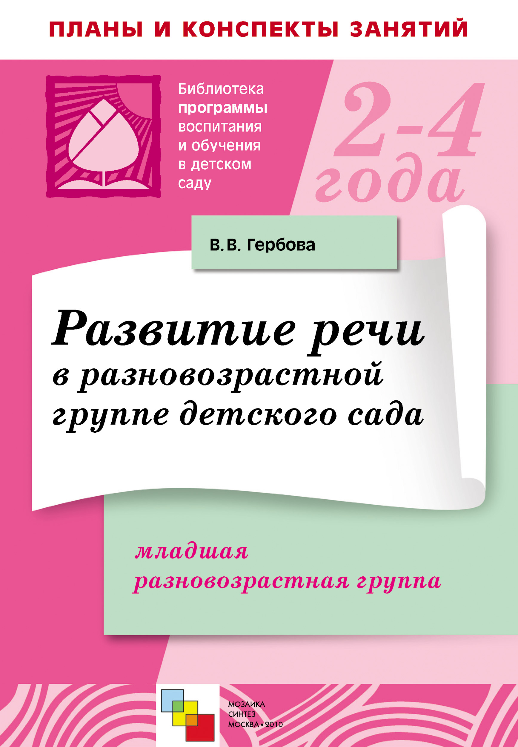 План на летний период в разновозрастной группе по фгос на каждый день